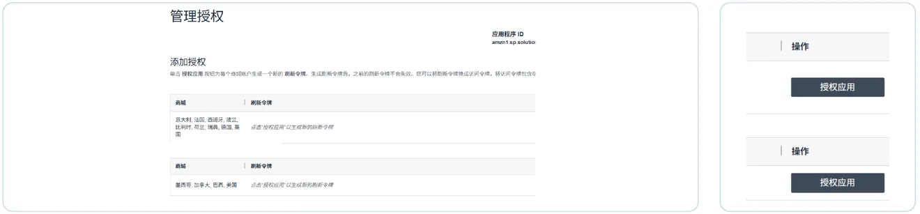 Amazon 管理授权页面的授权应用按钮