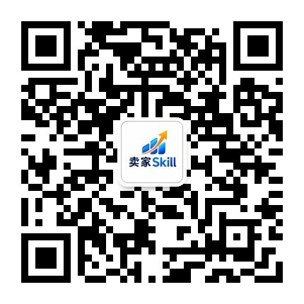 卖家Skill服务号二维码